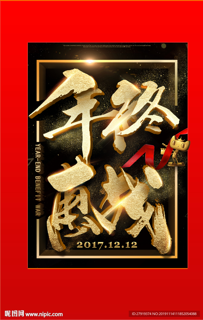 双12
