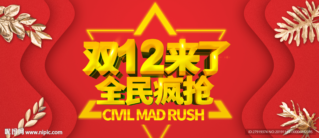 双12