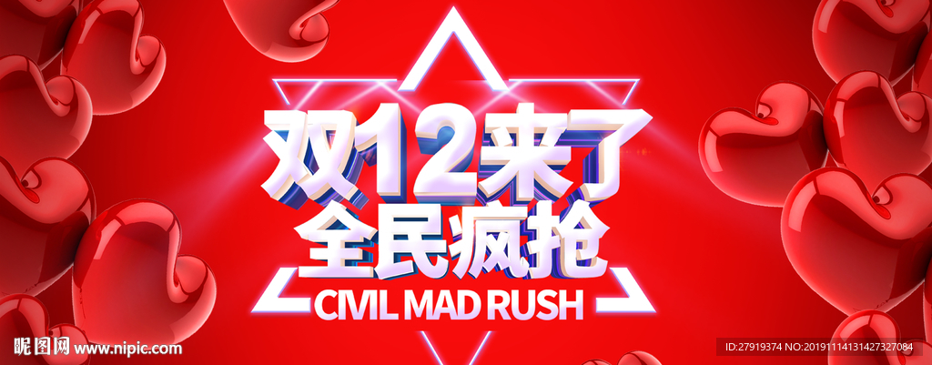 双12