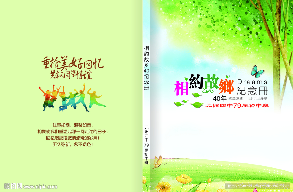 同学录  纪念册 相约故乡封面