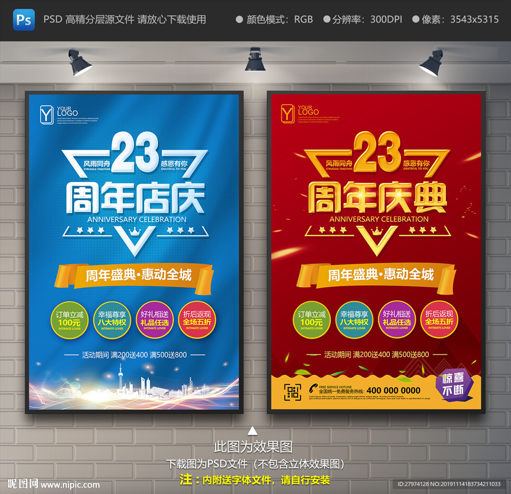 23周年庆