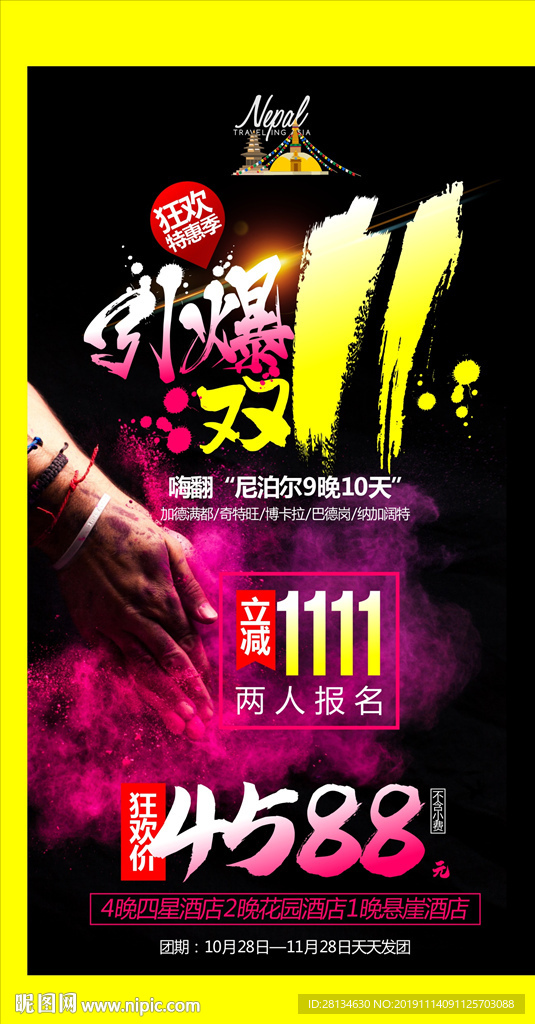 引爆双11
