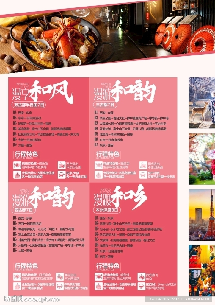 霓虹本州彩页