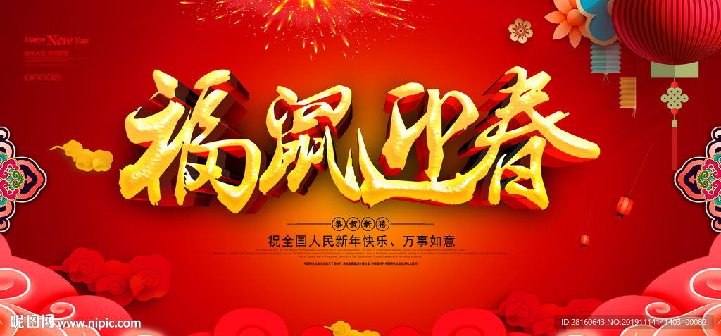 鼠年海报