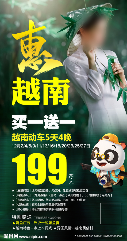 越南旅游海报
