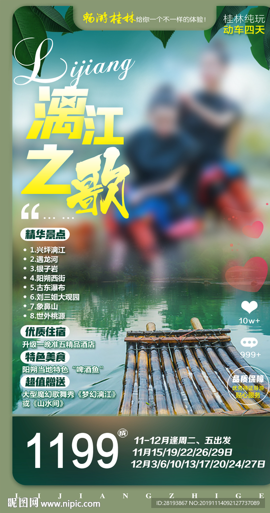 桂林旅游海报