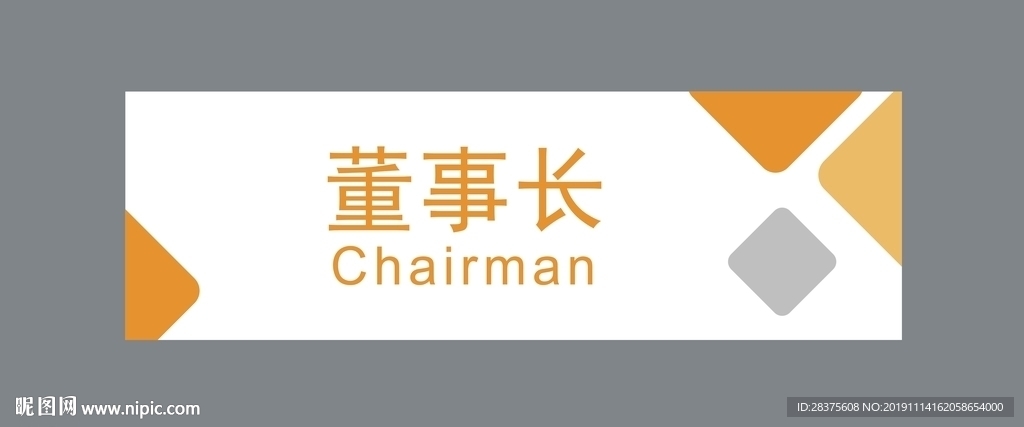 门牌