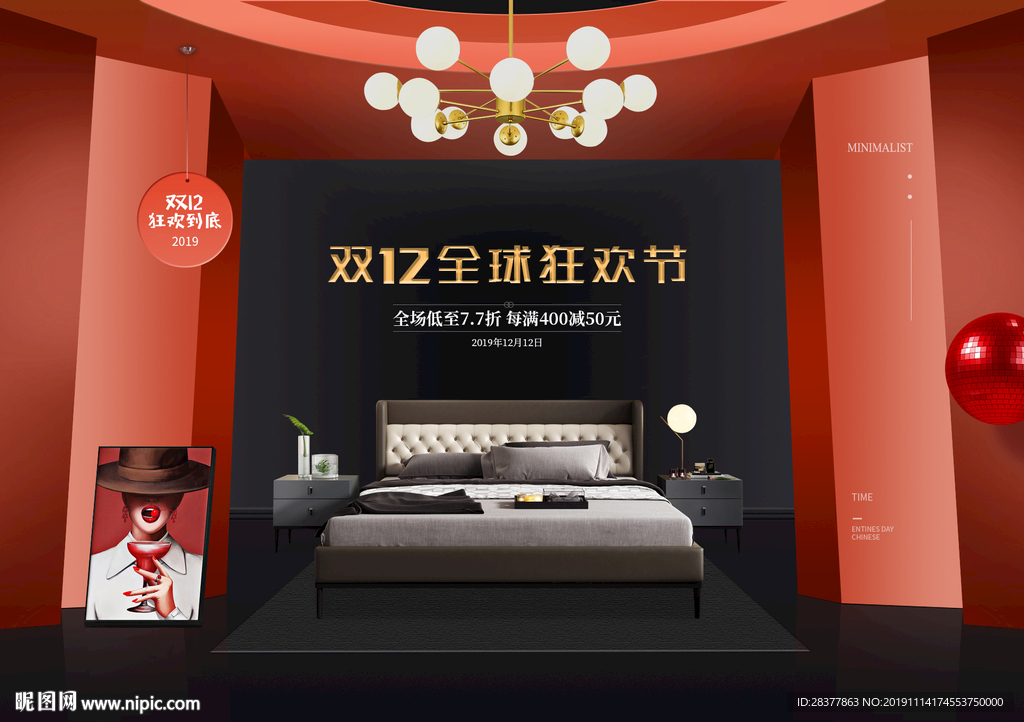 大促海报 双12双11通用