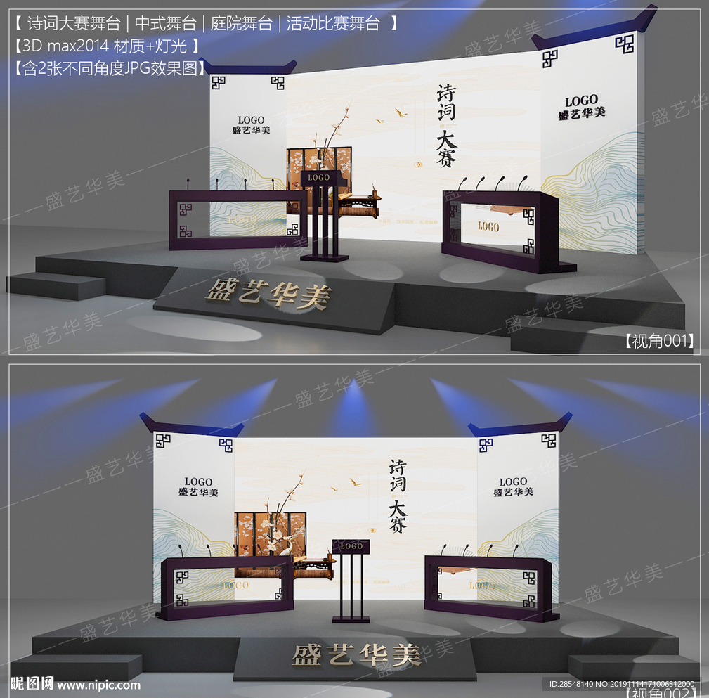 诗词比赛舞台
