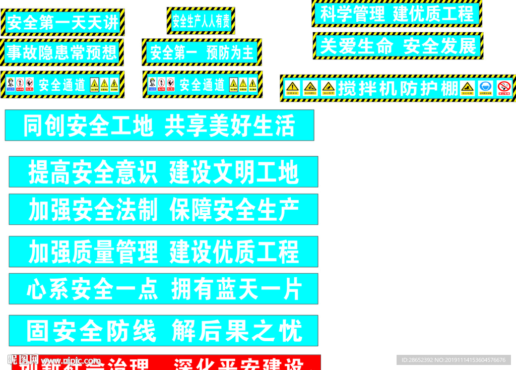 安全通道 搅拌机防护棚安全标语