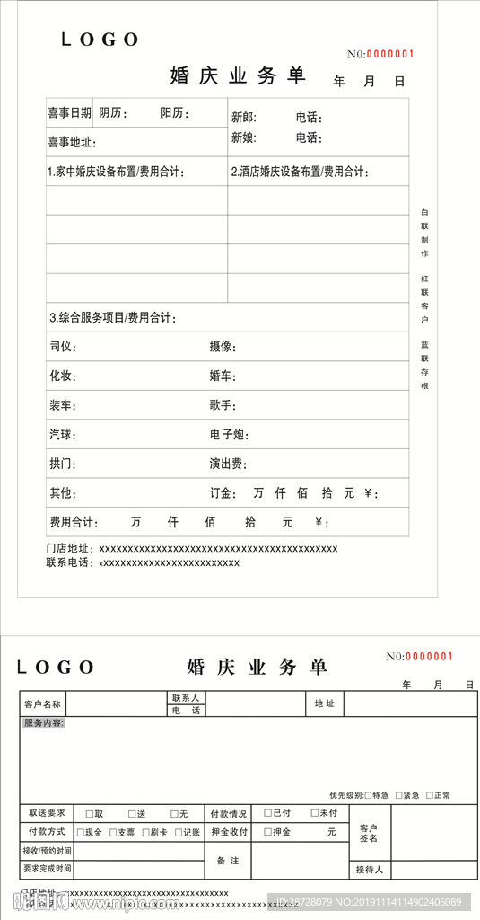 婚庆业务单