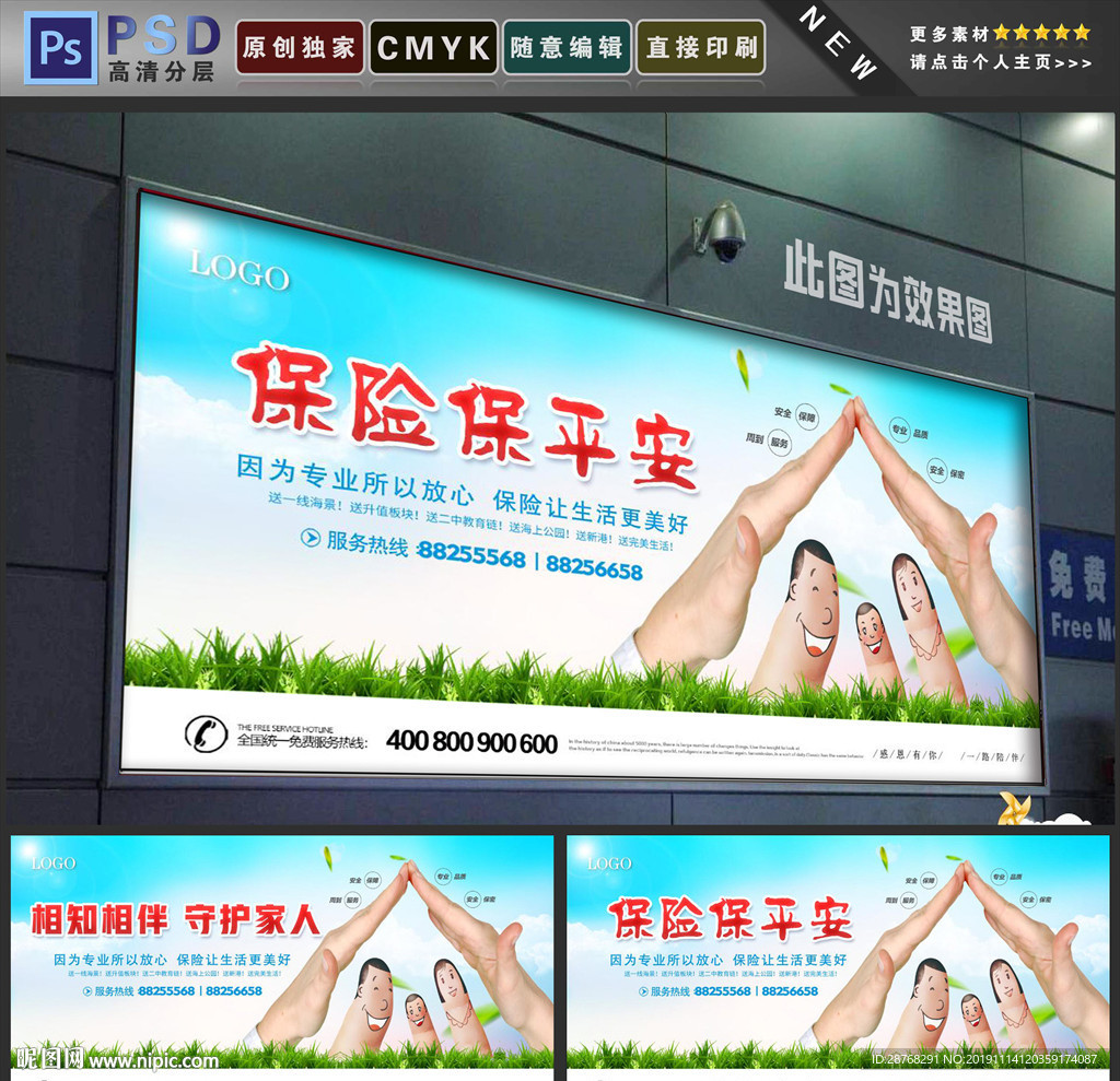 保险