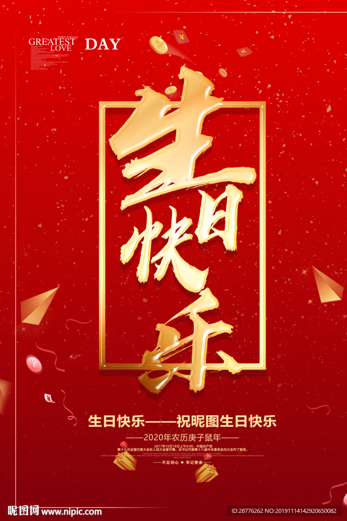 生日快乐