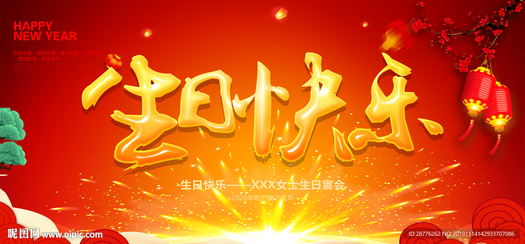生日会背景