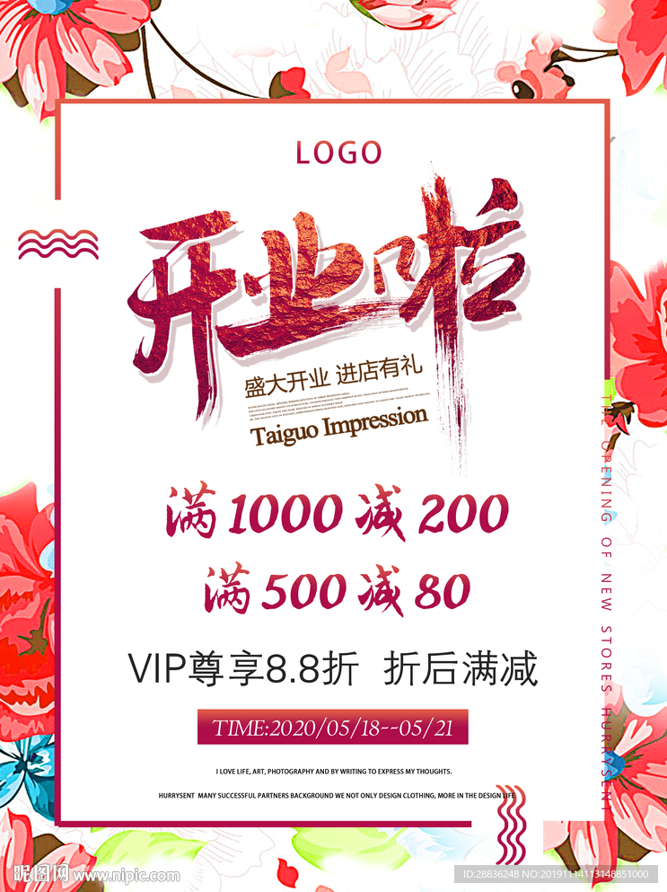 开业啦 开业图片
