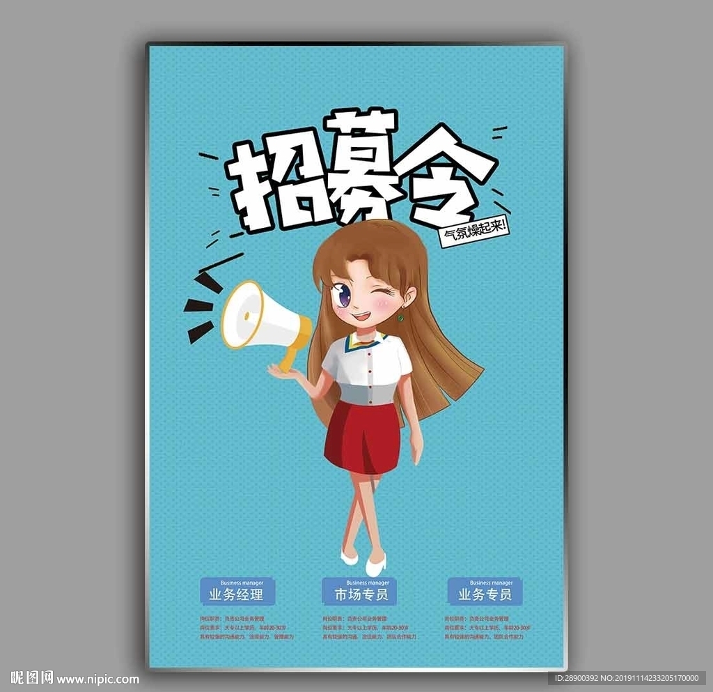 招募令