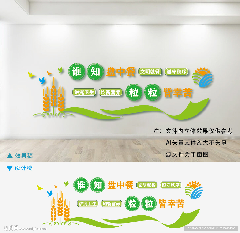 食堂文化墙