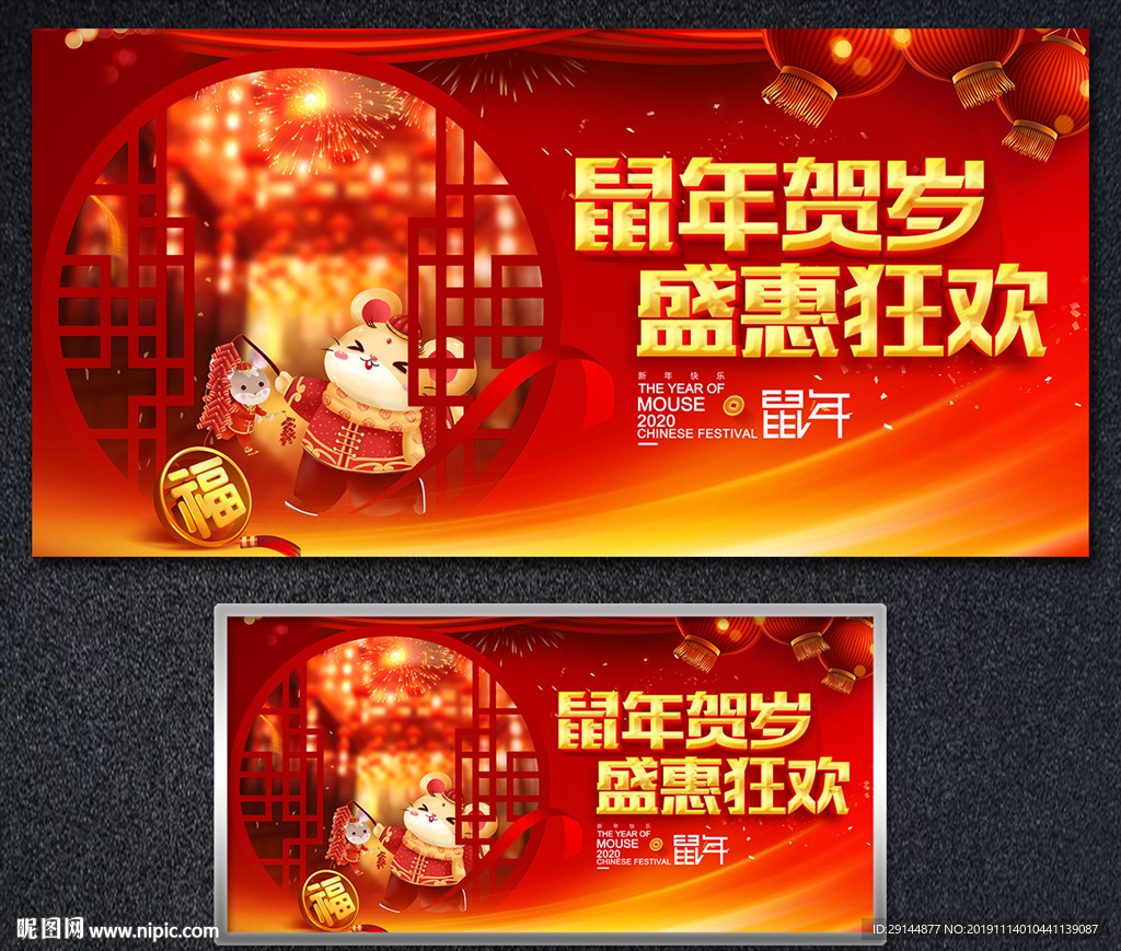鼠年