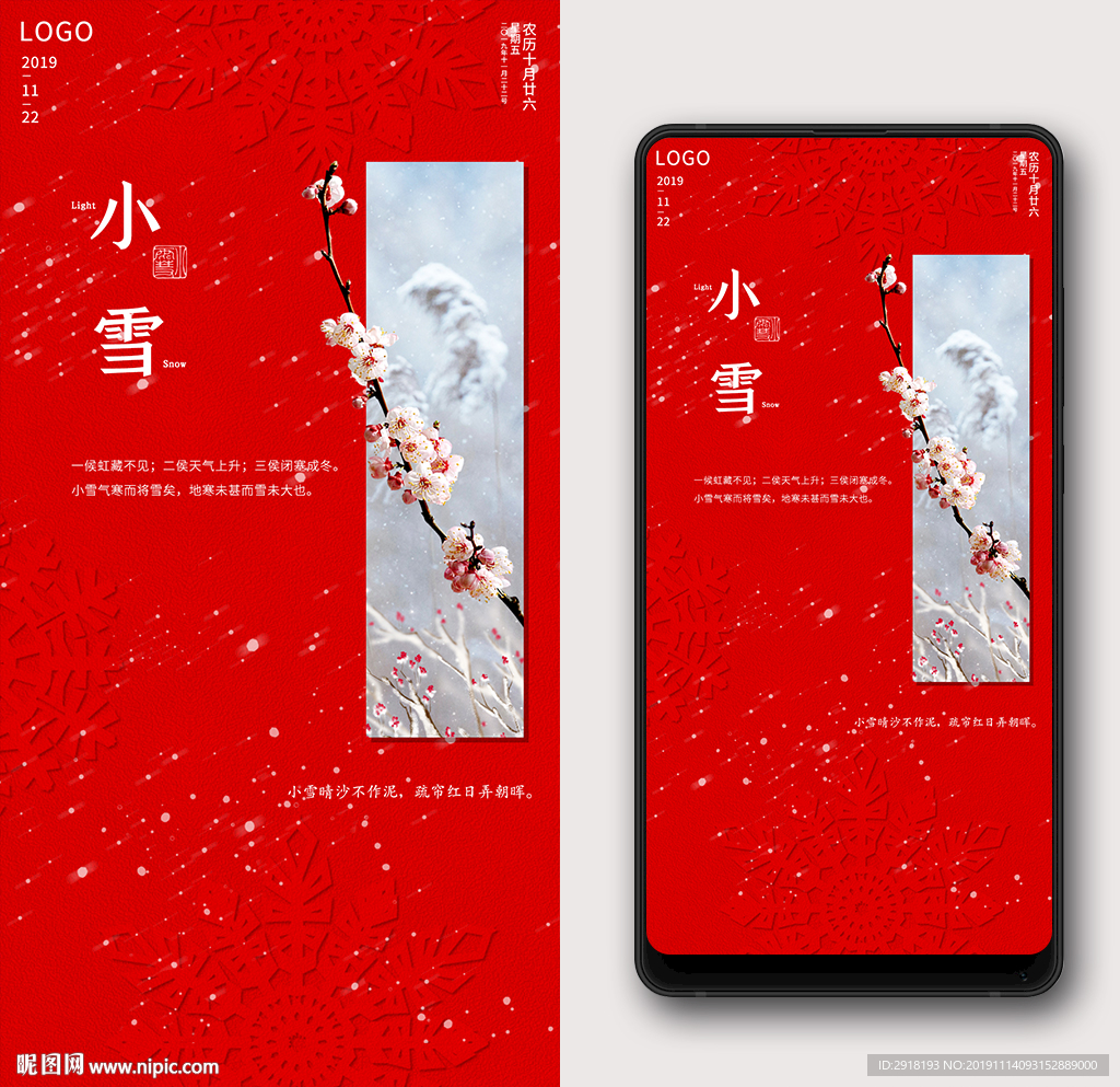 小雪