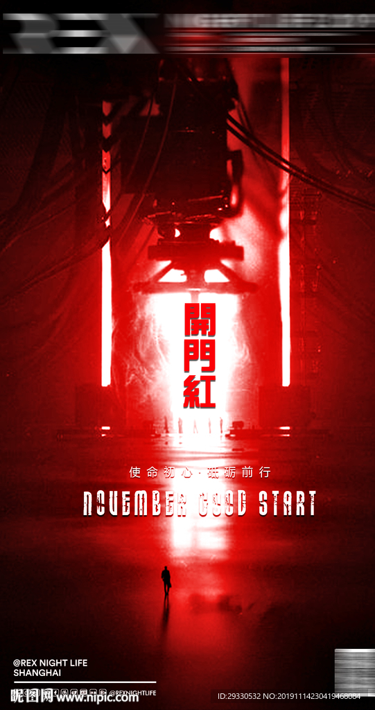 开门红酒吧