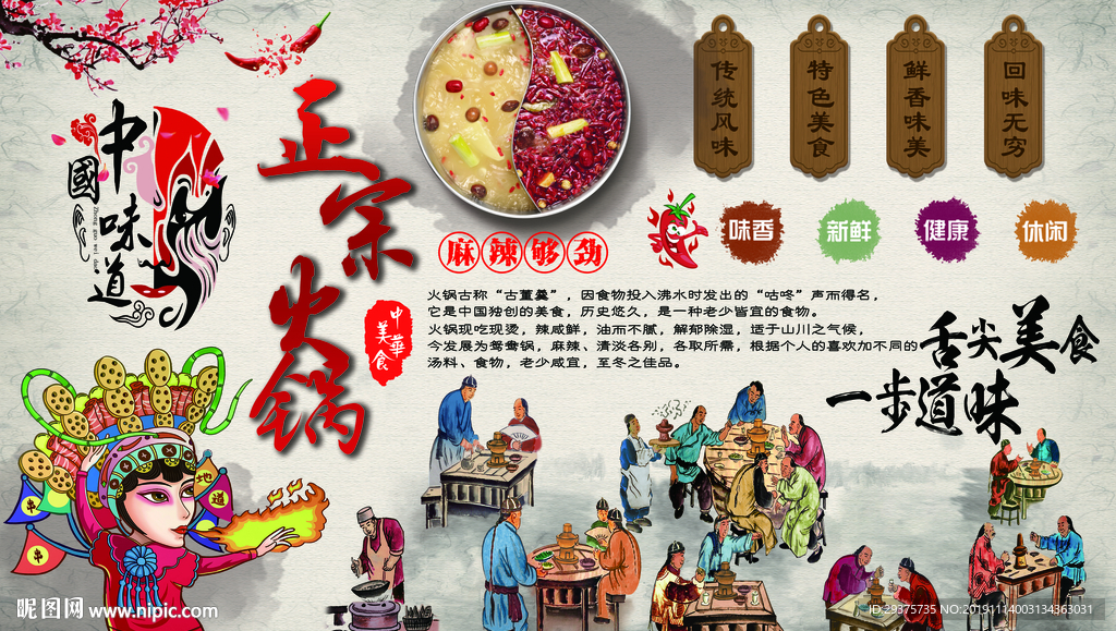 正宗火锅