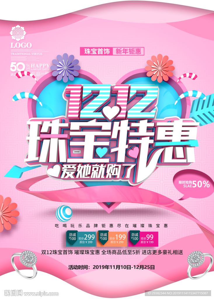 双12珠宝特惠