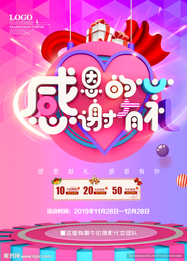 感恩有礼