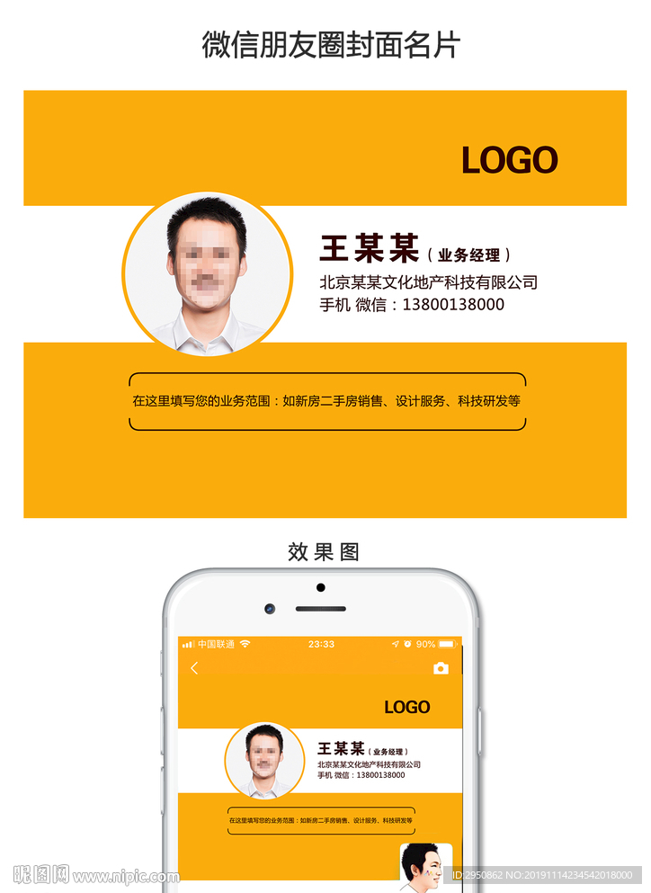 微信朋友圈封面名片