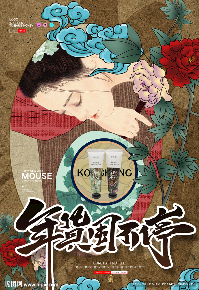 化妆品年货节