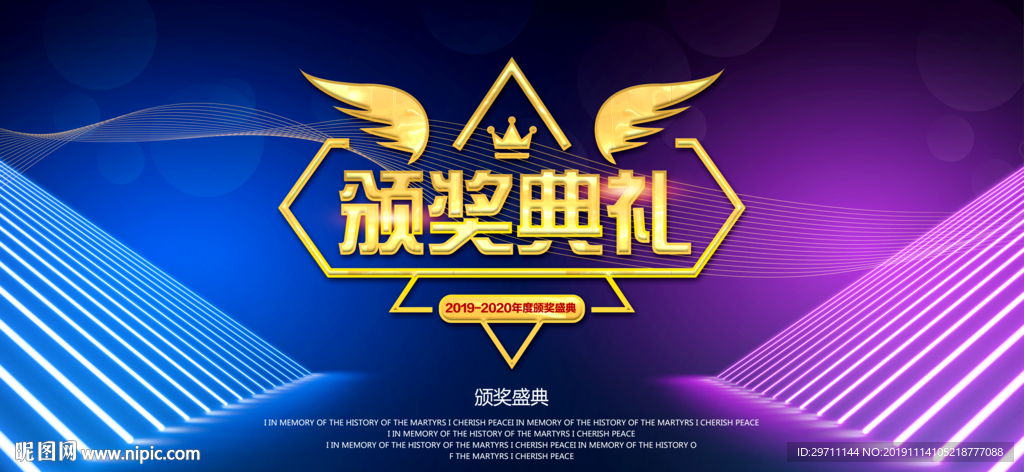 颁奖典礼