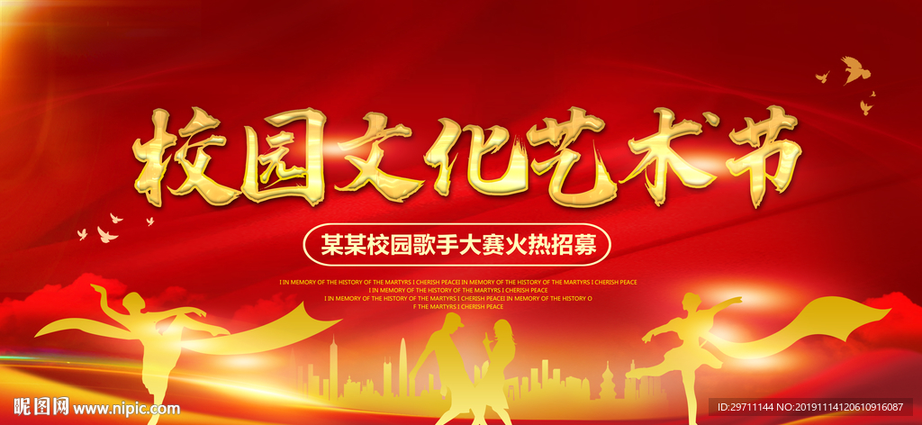 校园文化艺术节