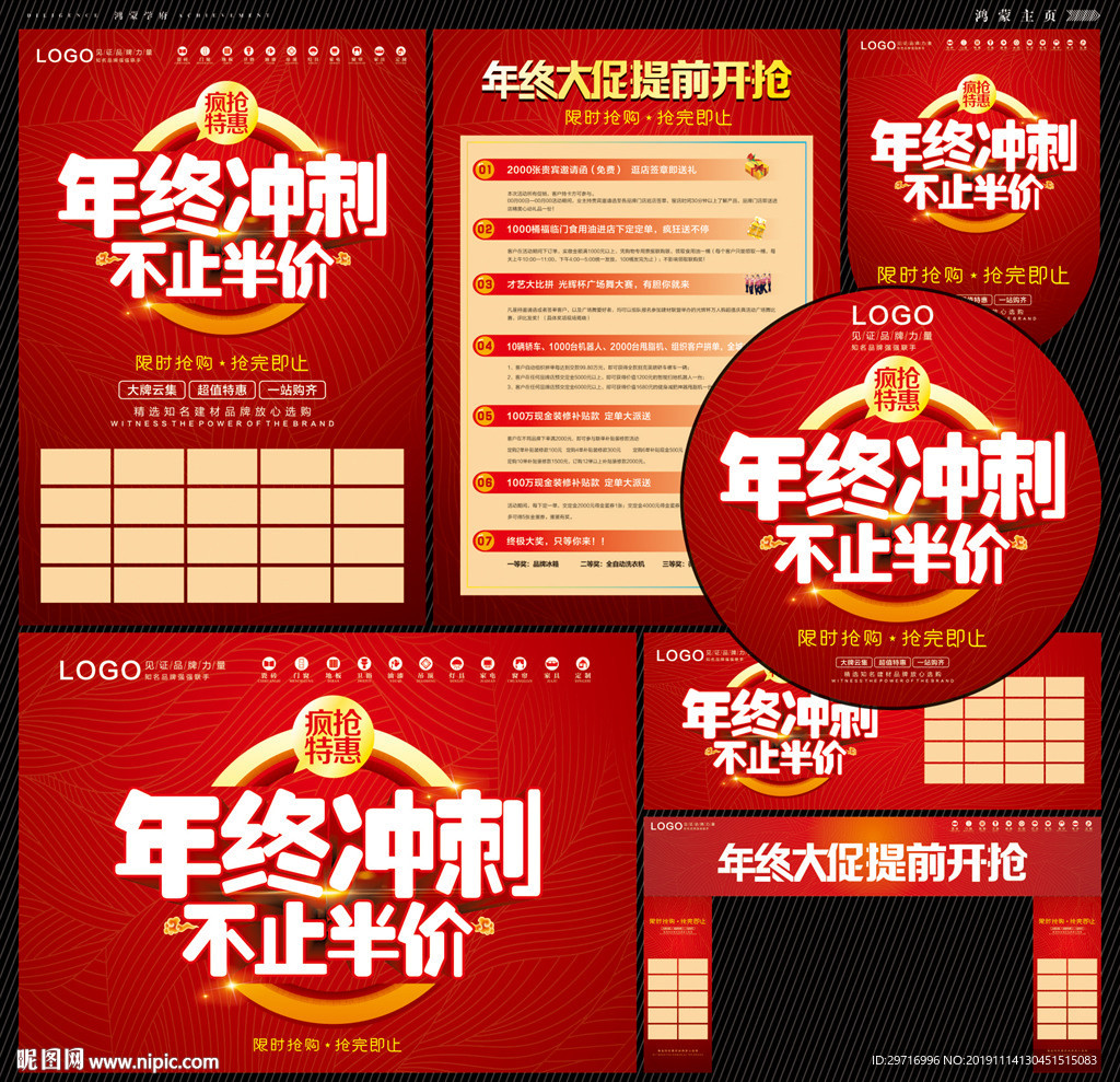 年终广告