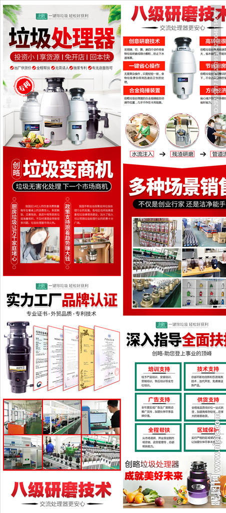 垃圾处理器招商加盟