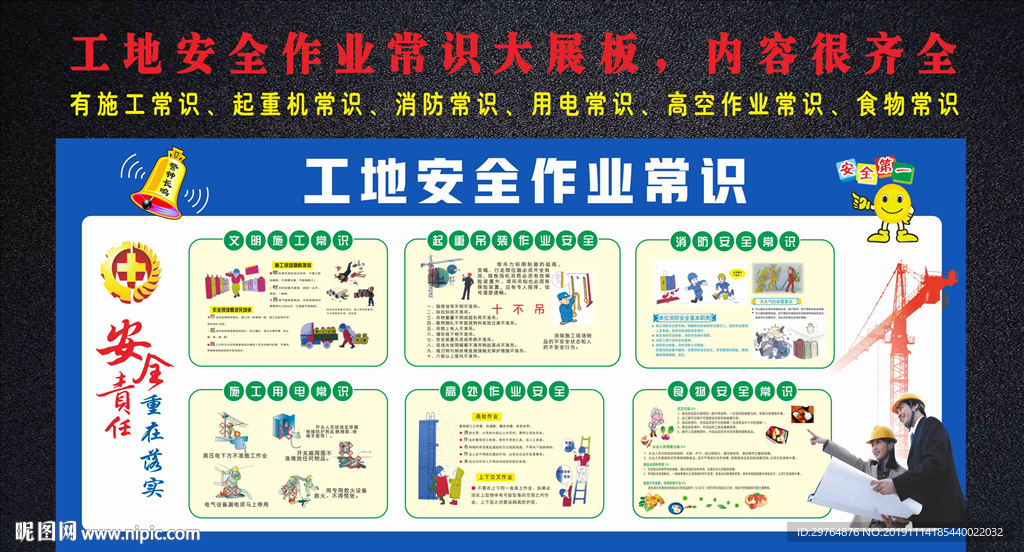 工地安全作业常识