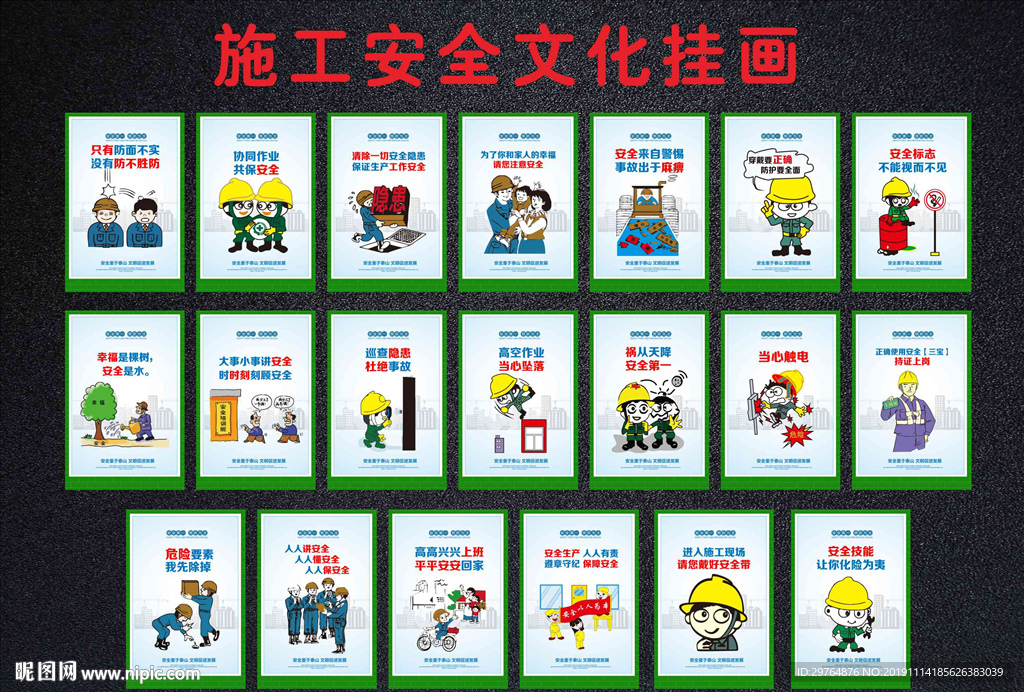 施工安全文化挂画