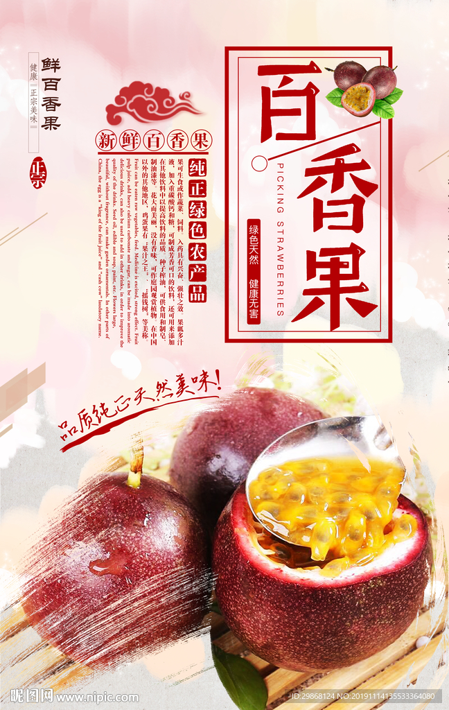 百香果海报