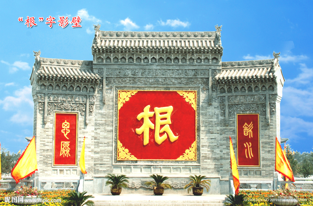 大槐树