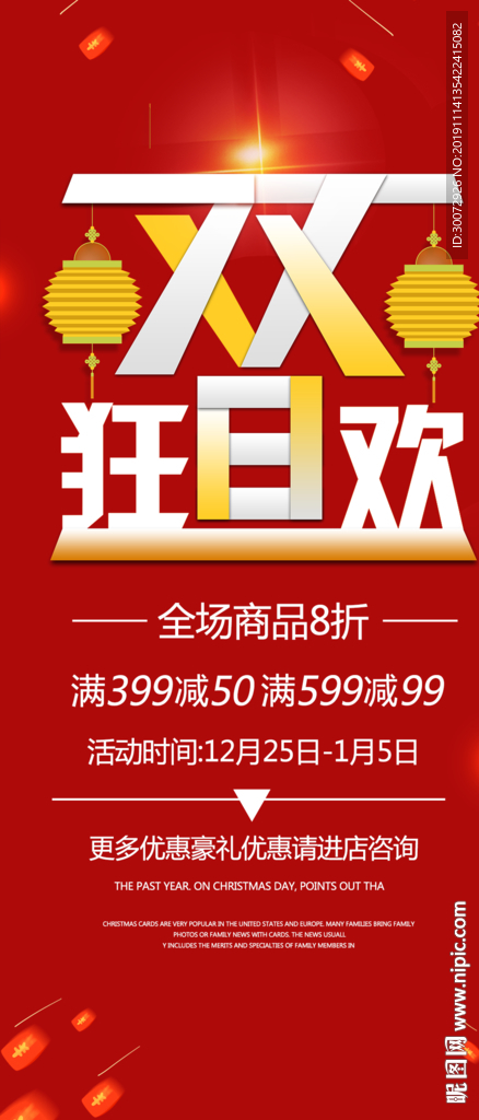 双旦狂欢图片