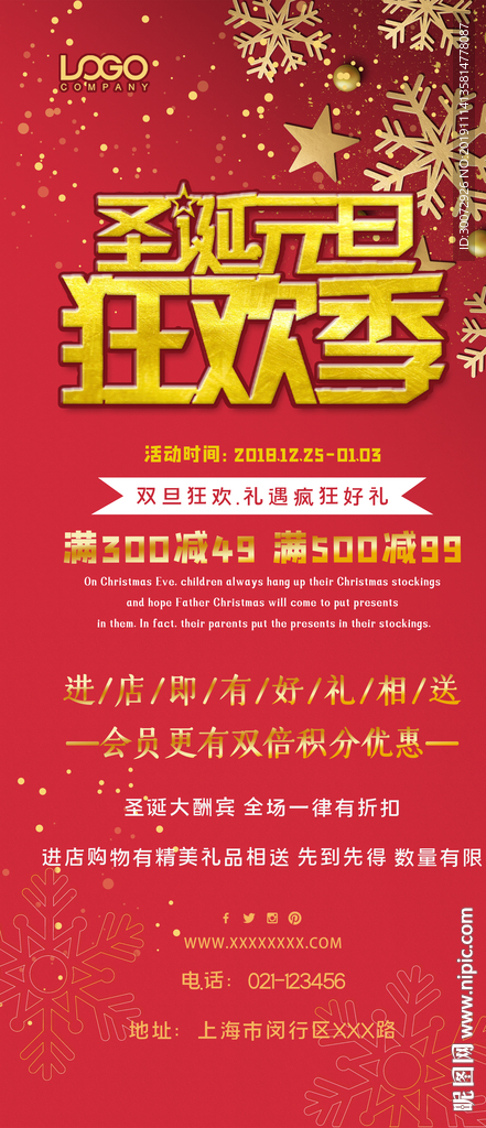 双旦狂欢图片