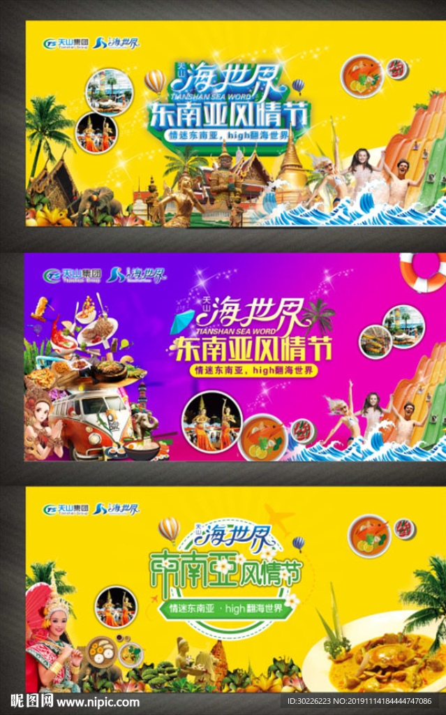 东南亚风情节海报