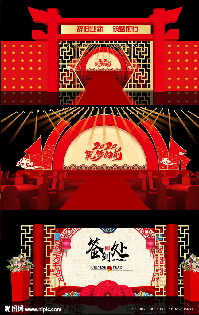 2020年会舞台效果图