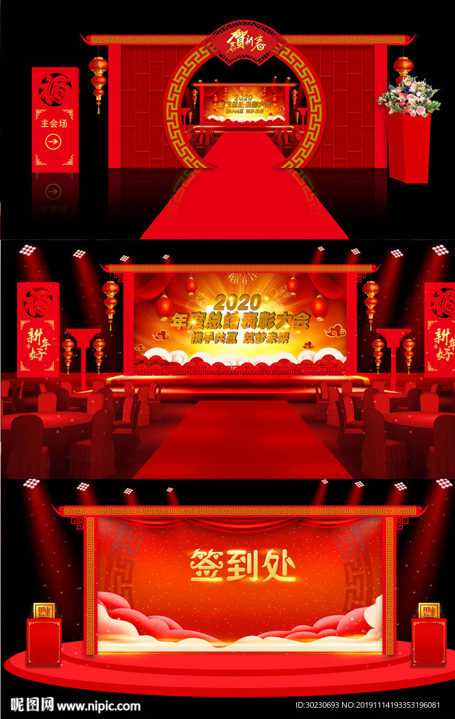 中国风年会舞台
