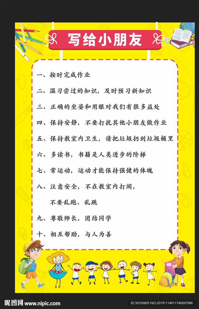 学校幼儿园托管写给小朋友