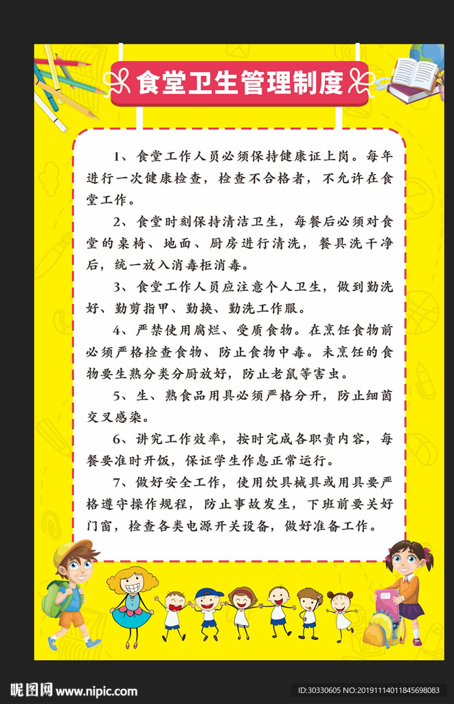 学校托管中心食堂卫生管理制度