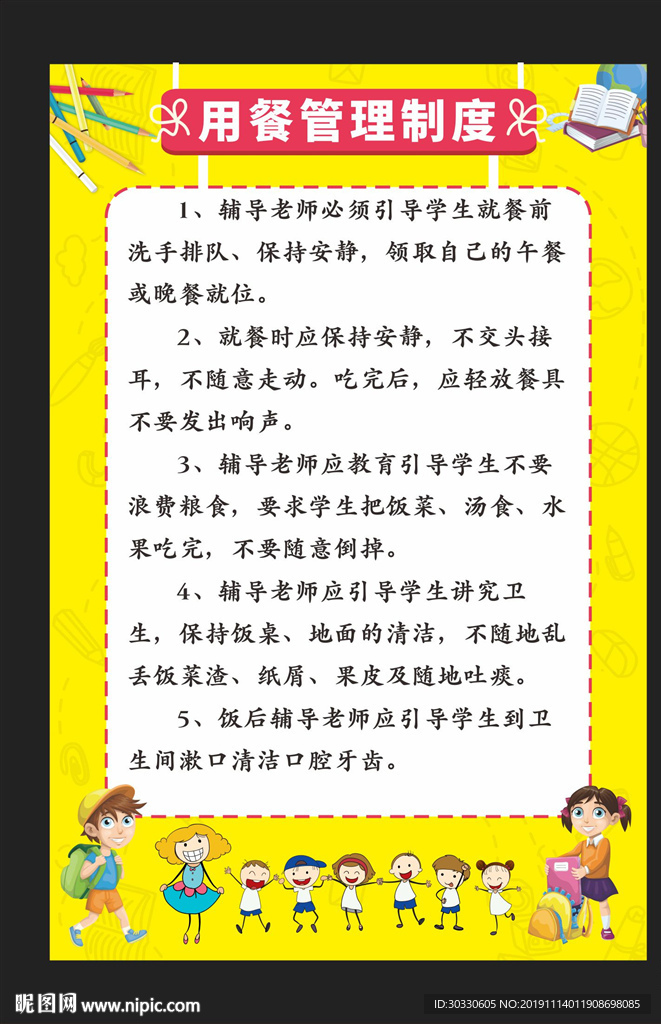 学校幼儿园托管中心用餐管理制度