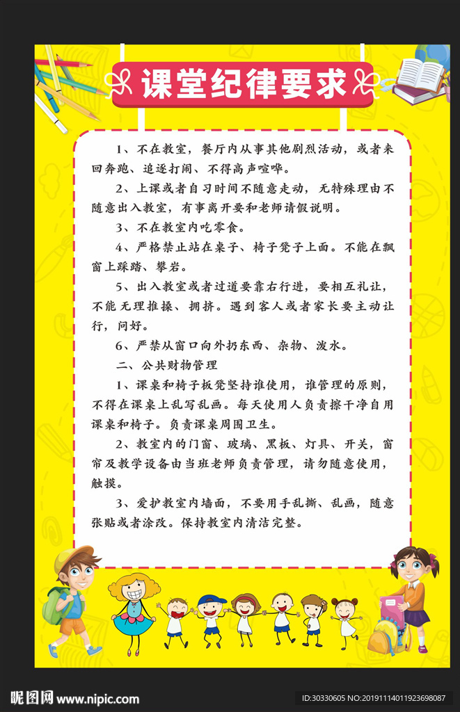 学校幼儿园托管中心课堂纪律要求