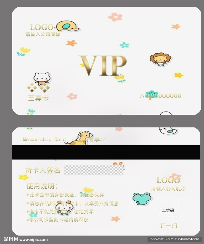 会员卡