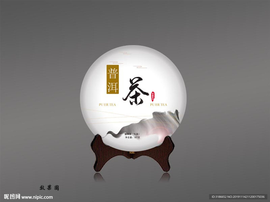 普洱茶