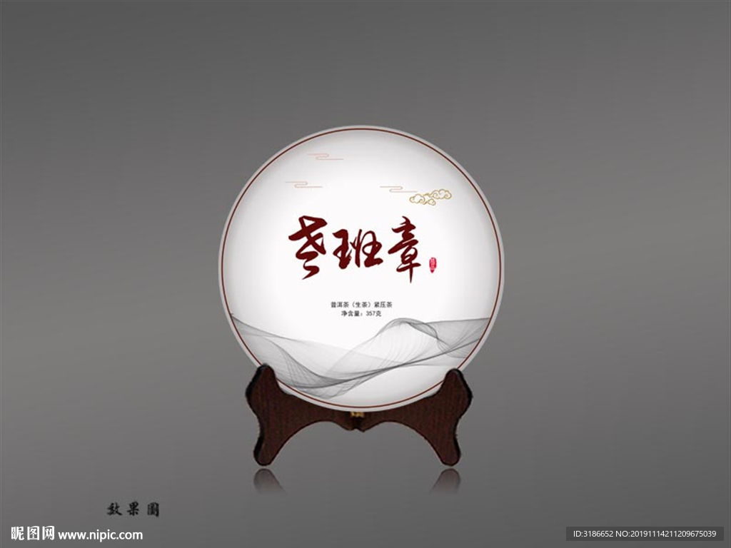 普洱茶