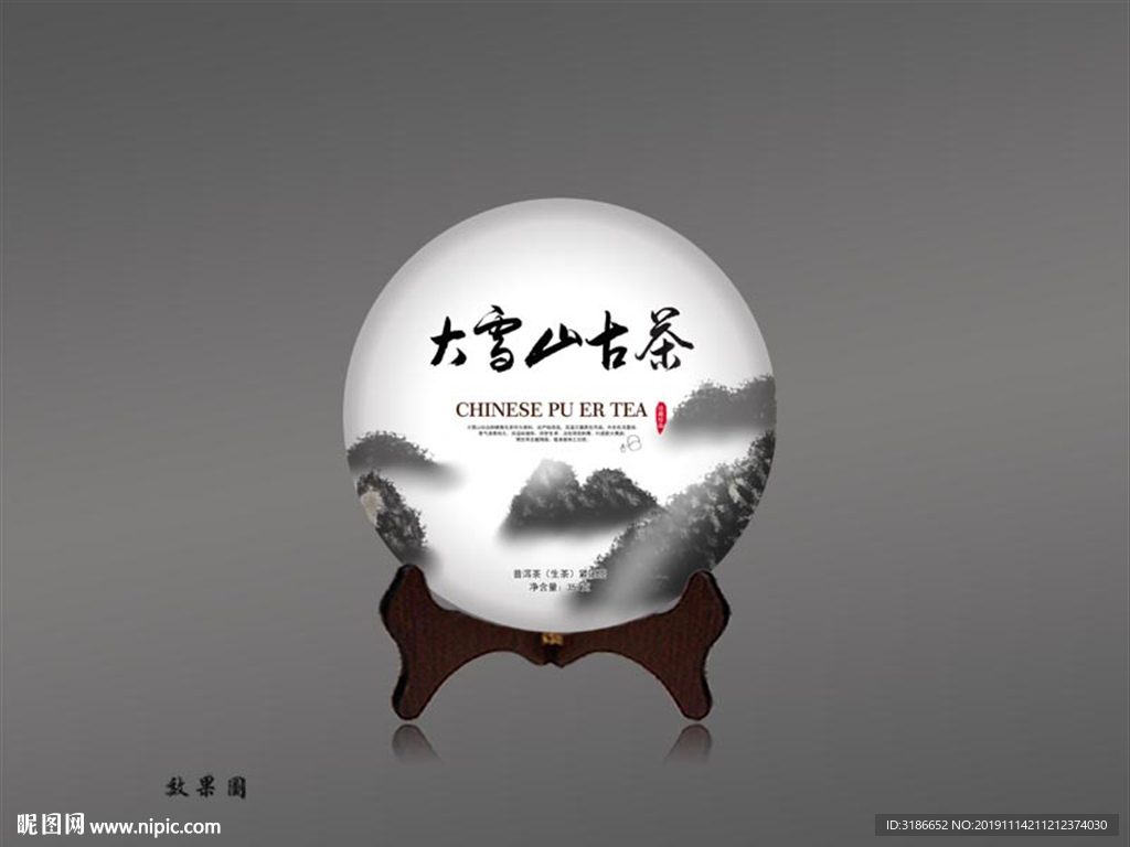 普洱茶